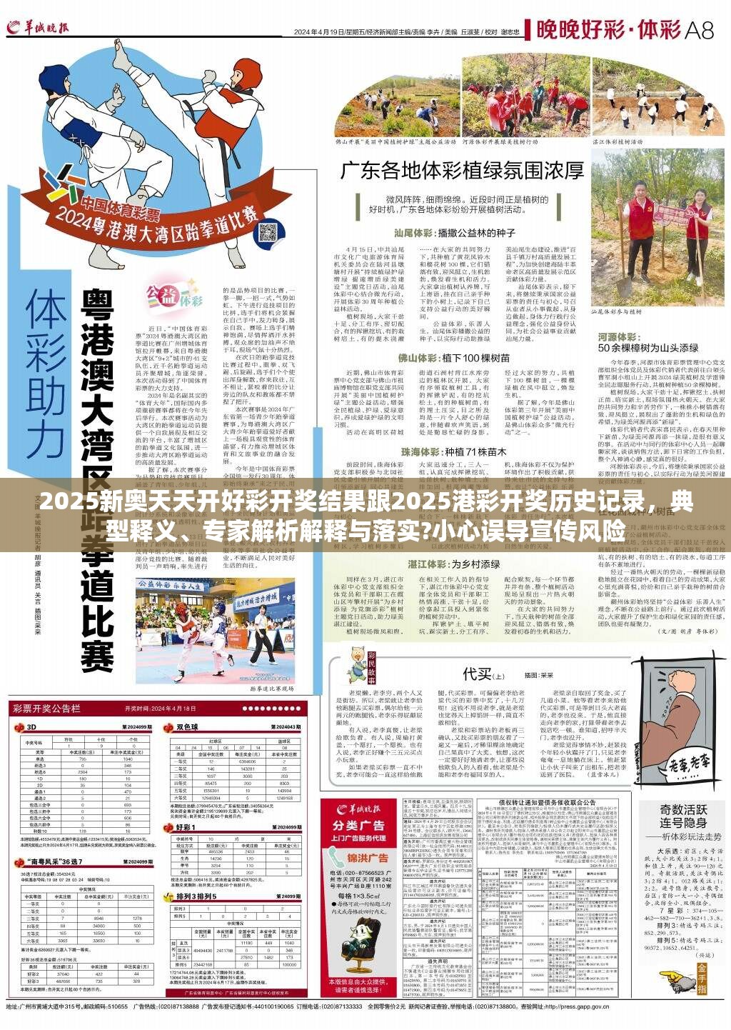2025新奥天天开好彩开奖结果跟2025港彩开奖历史记录，典型释义、专家解析解释与落实?小心误导宣传风险