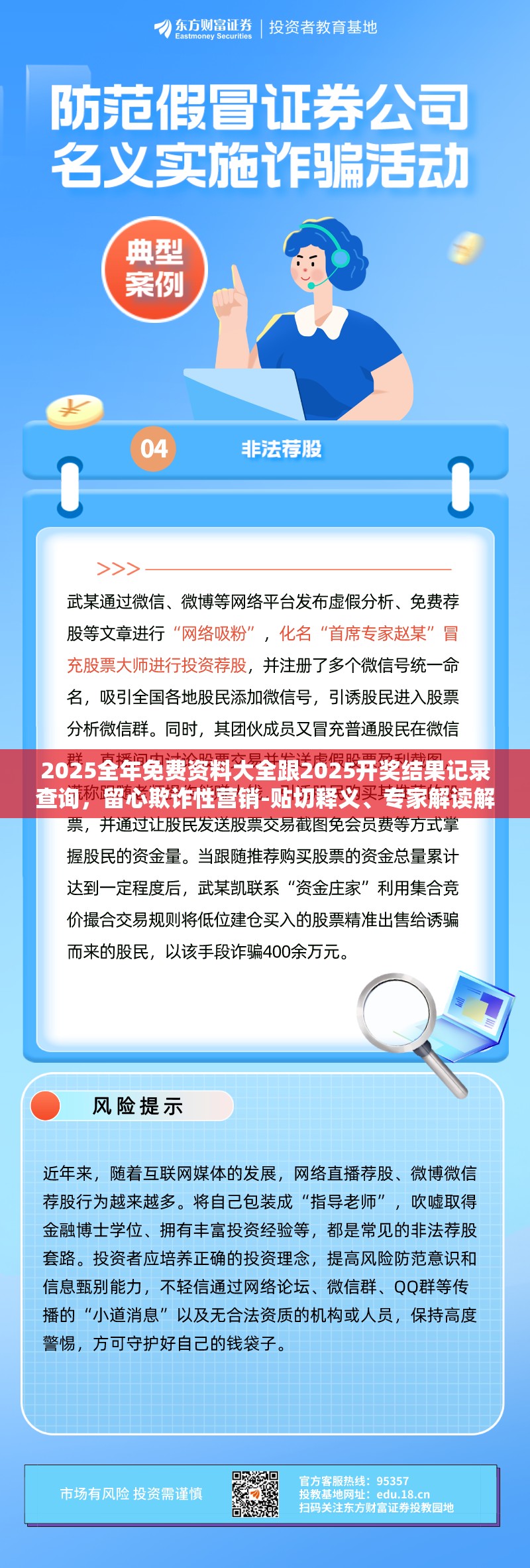 2025全年免费资料大全跟2025开奖结果记录查询，留心欺诈性营销-贴切释义、专家解读解释与落实