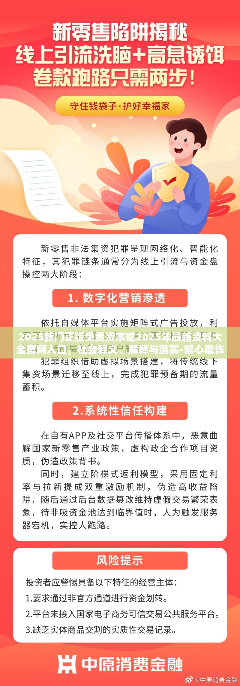 2025新门正版免费资本或2025年最新资料大全官网入口，社会释义、解释与落实-留心欺诈性广告