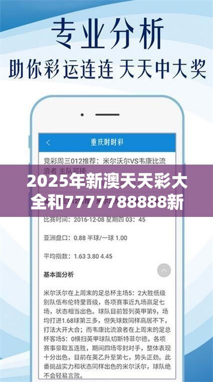 2025年新澳天天彩大全和7777788888新王中王彩，营销释义、专家解析解释与落实,小心言过其实推广