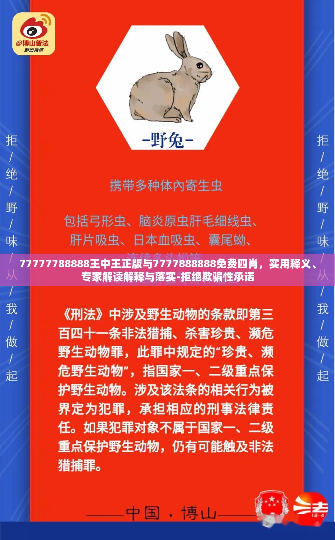 77777788888王中王正版与7777888888免费四肖，实用释义、专家解读解释与落实-拒绝欺骗性承诺