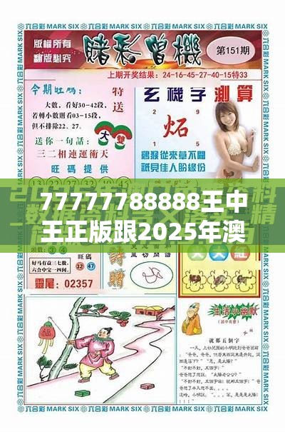 王中王正版