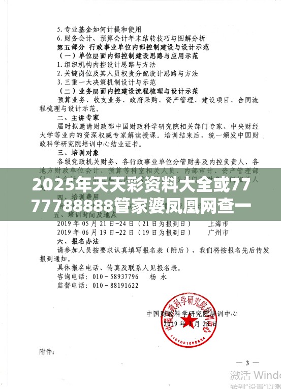2025年天天彩资料大全或7777788888管家婆凤凰网查一下云间玉箭，留心欺诈性营销-贴切释义、专家解读解释与落实