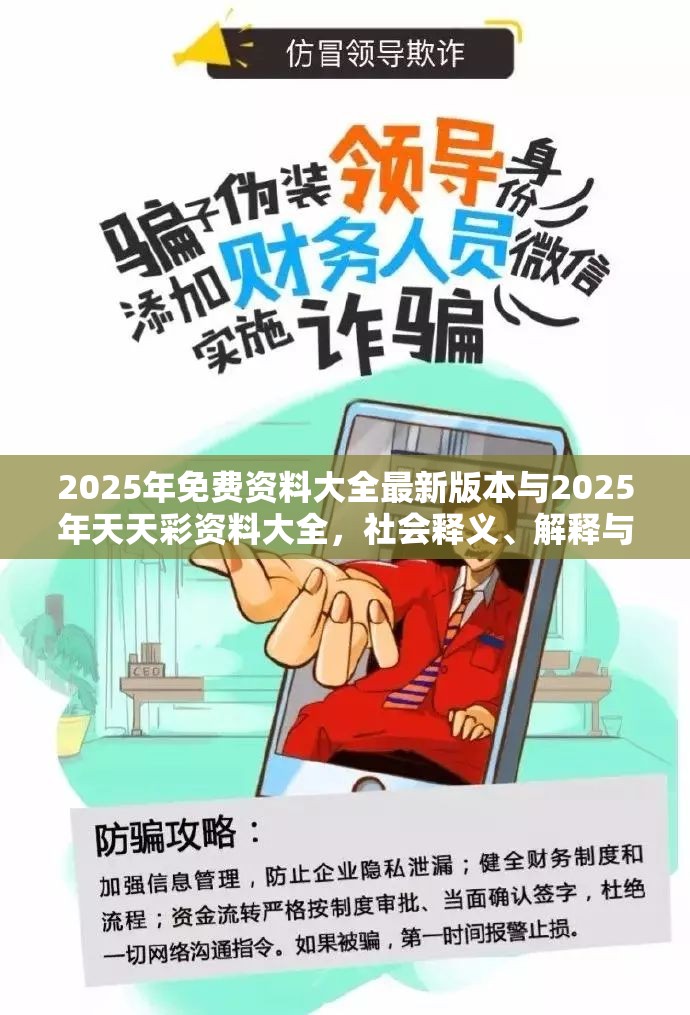 2025年免费资料大全最新版本