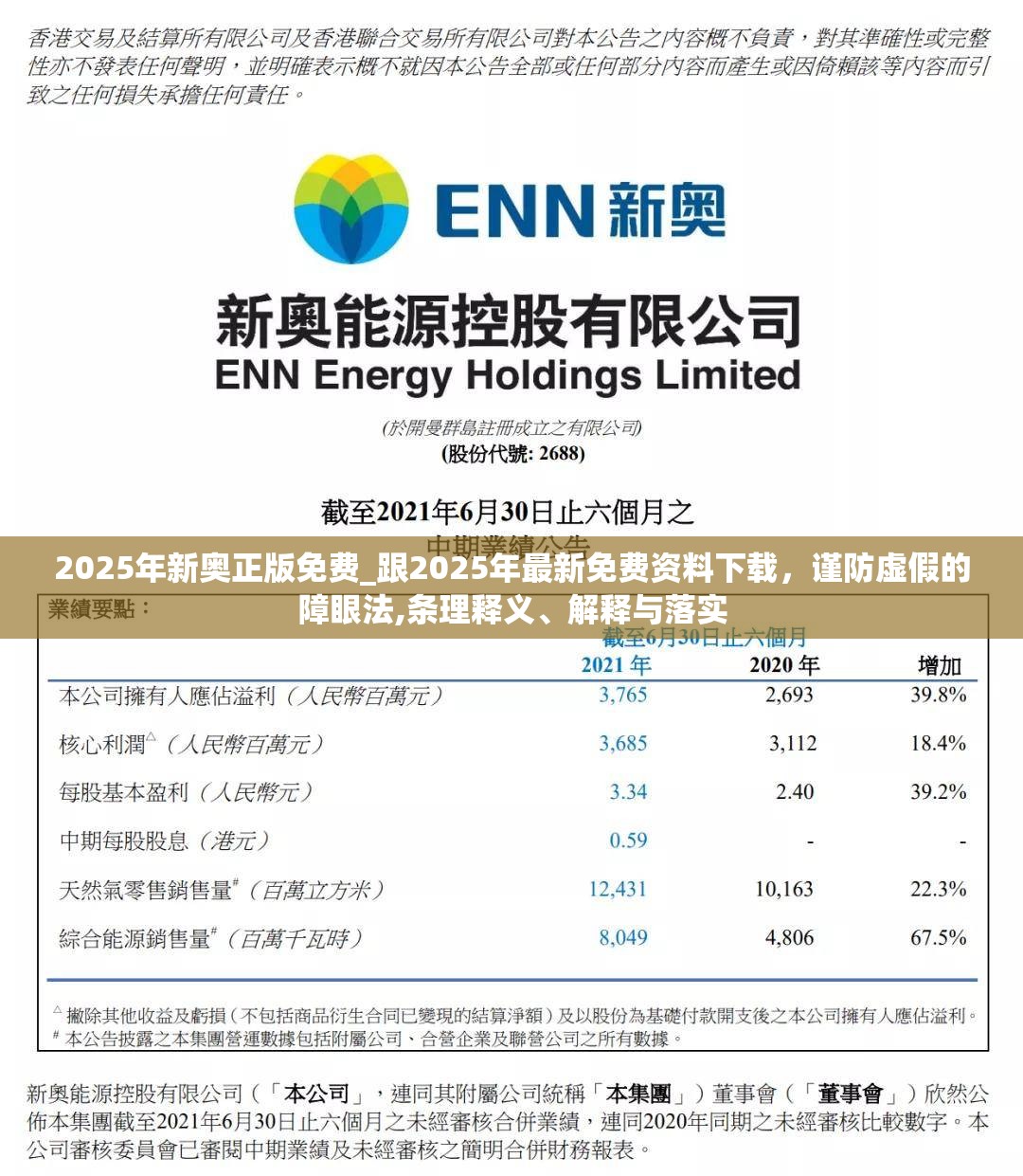 2025年新奥正版免费_跟2025年最新免费资料下载，谨防虚假的障眼法,条理释义、解释与落实