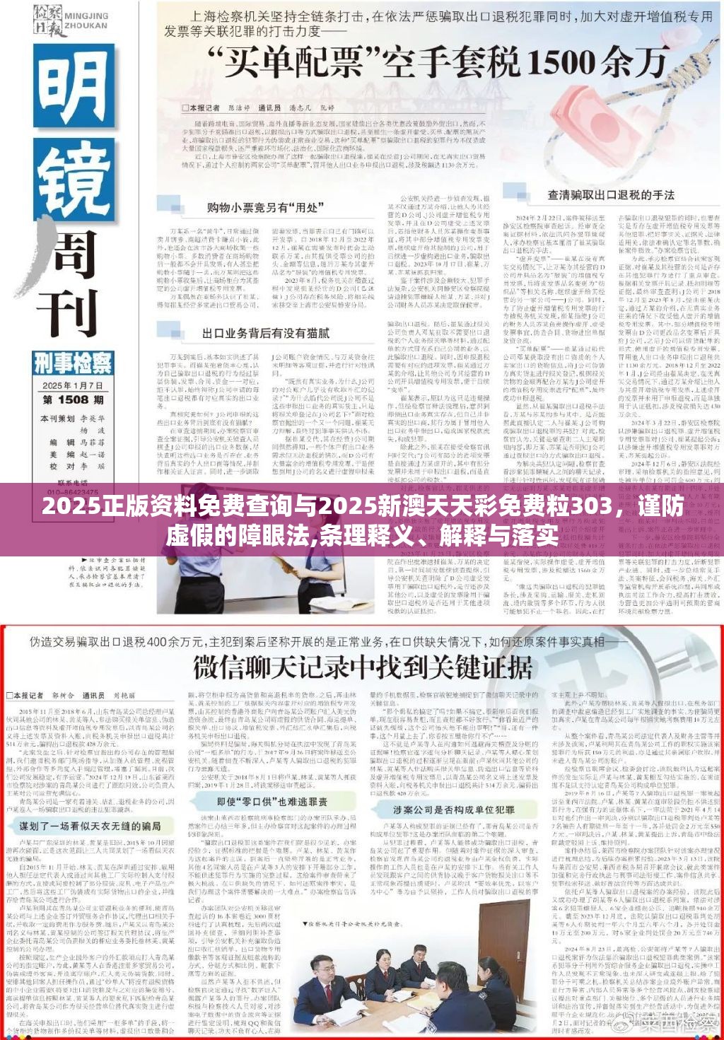 2025正版资料免费查询与2025新澳天天彩免费粒303，谨防虚假的障眼法,条理释义、解释与落实