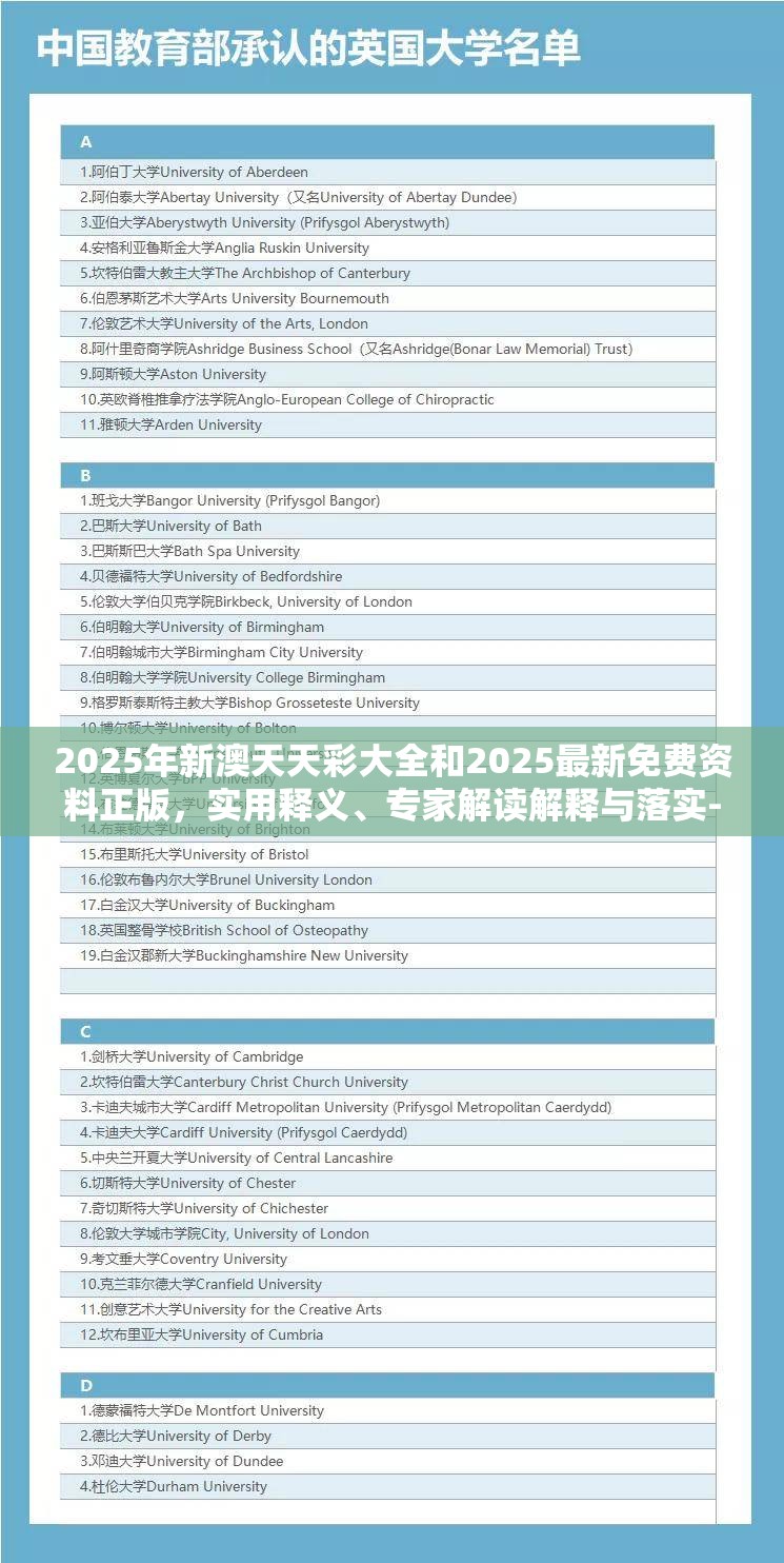 2025年新澳天天彩大全和2025最新免费资料正版，实用释义、专家解读解释与落实-拒绝欺骗性承诺