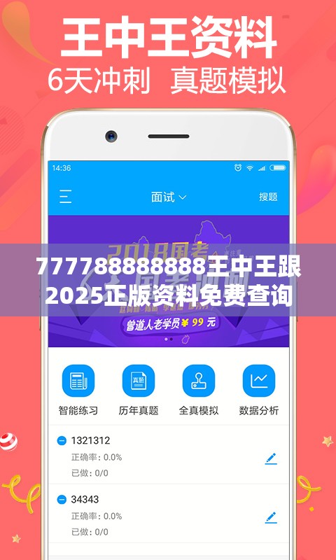 777788888888王中王跟2025正版资料免费查询，效果解读、专家解析解释与落实