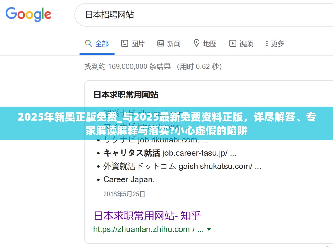 2025年新奥正版免费_与2025最新免费资料正版，详尽解答、专家解读解释与落实?小心虚假的陷阱