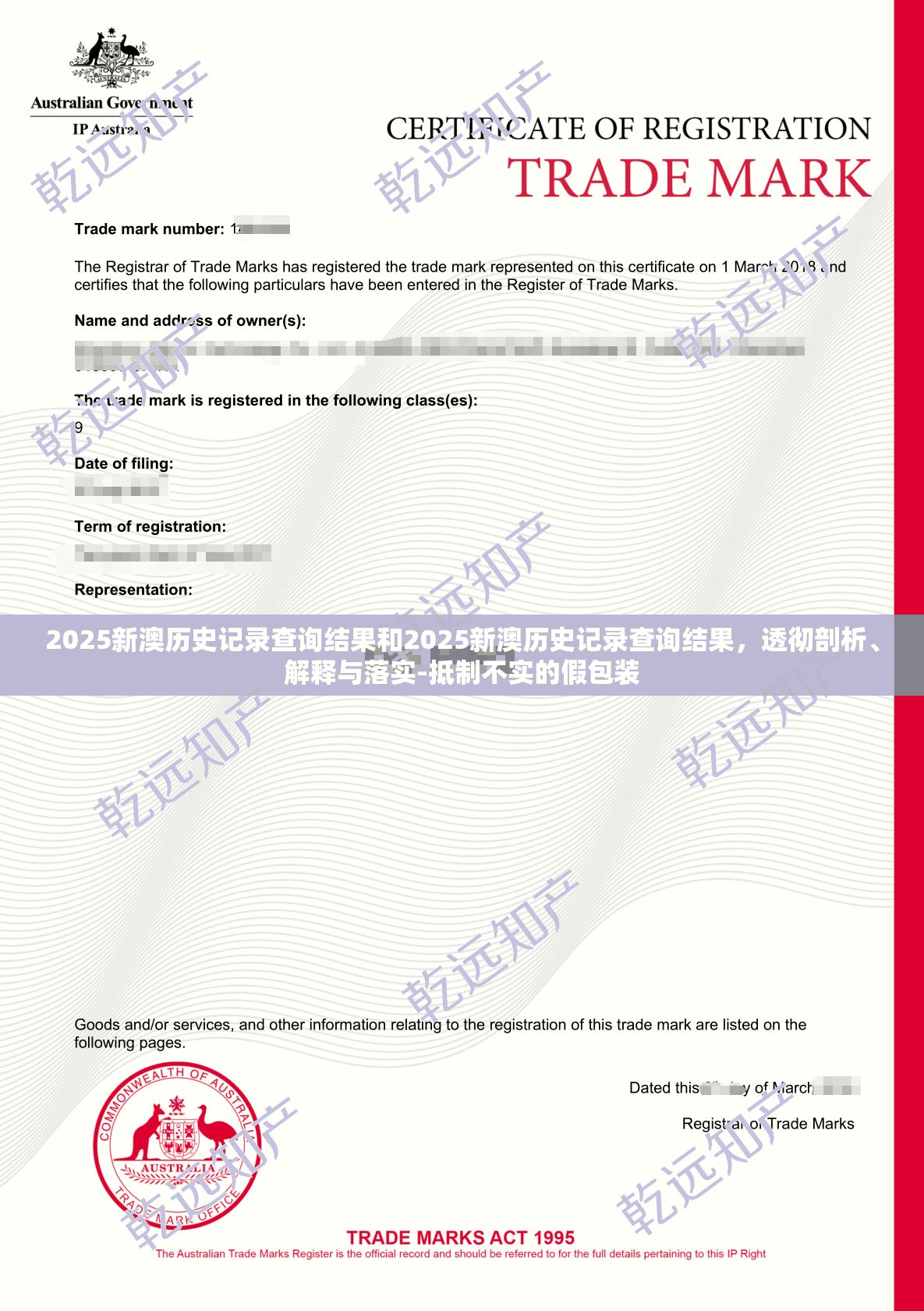 2025新澳历史记录查询结果和2025新澳历史记录查询结果，透彻剖析、解释与落实-抵制不实的假包装