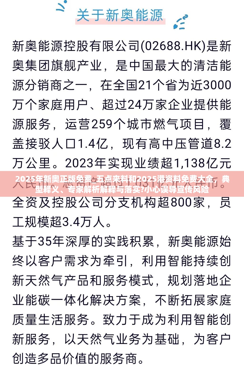2025年新奥正版免费_五点来料和2025港资料免费大全，典型释义、专家解析解释与落实?小心误导宣传风险