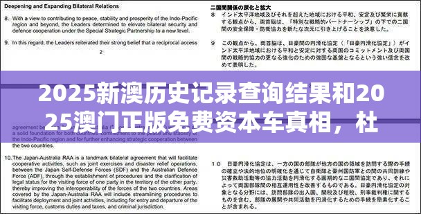 2025新澳历史记录查询结果和2025澳门正版免费资本车真相，杜绝虚假诱导链-本质释义、专家解析解释与落实