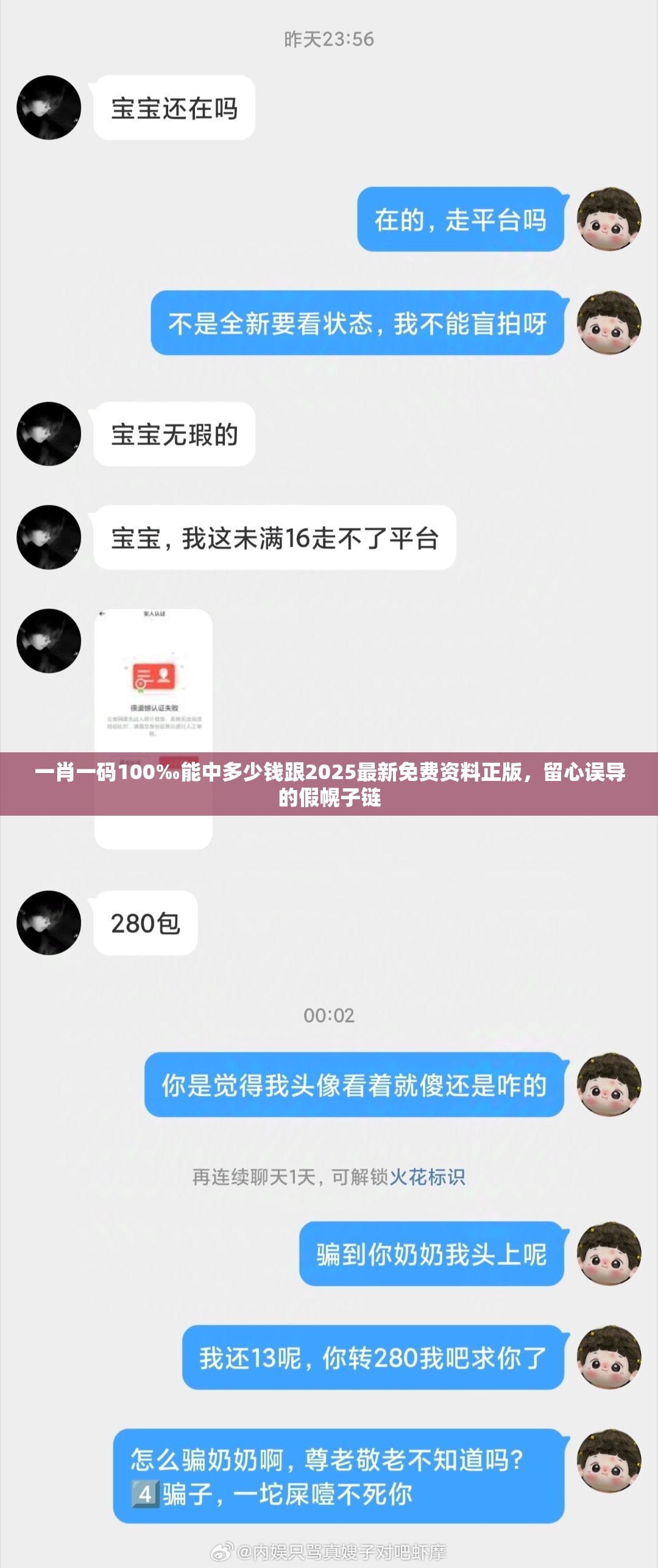 误导假幌子链