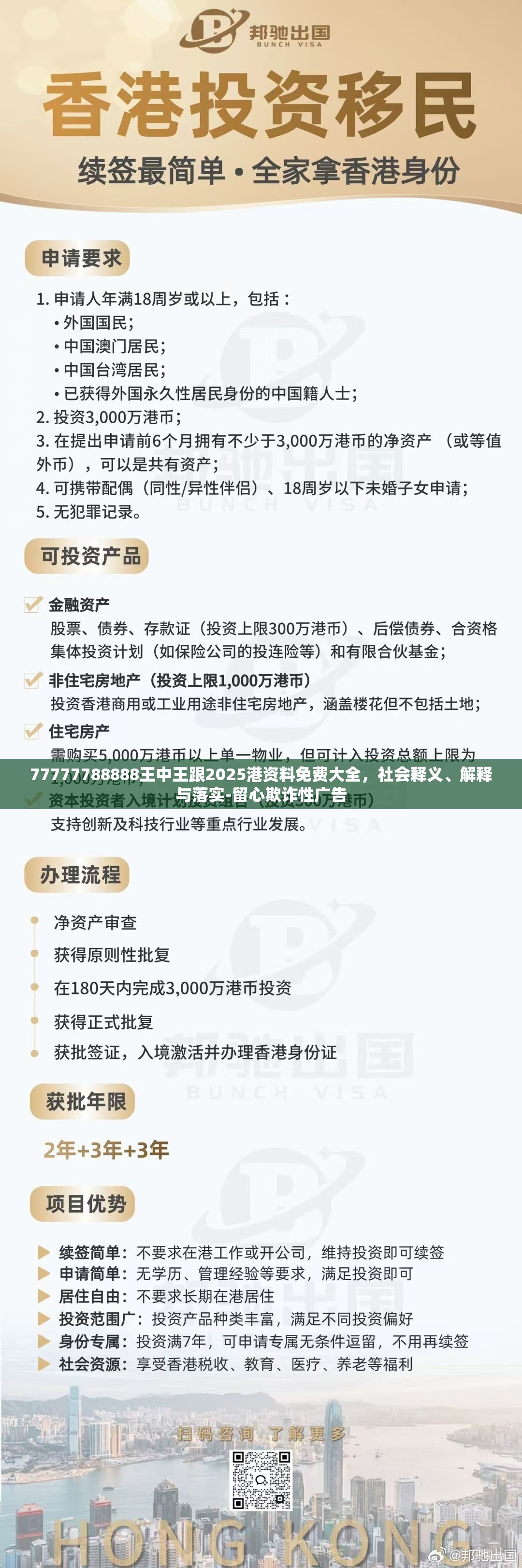 77777788888王中王跟2025港资料免费大全，社会释义、解释与落实-留心欺诈性广告